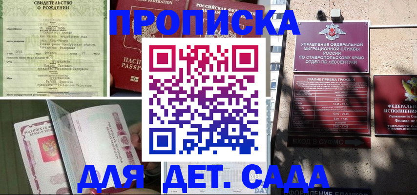 прописка для школы в Егорьевске