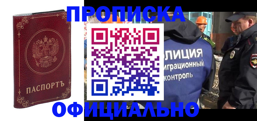 миграционный учет в Егорьевске