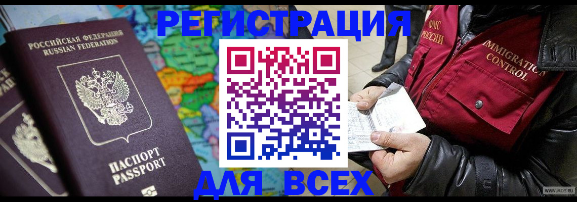 миграционный учет в Егорьевске