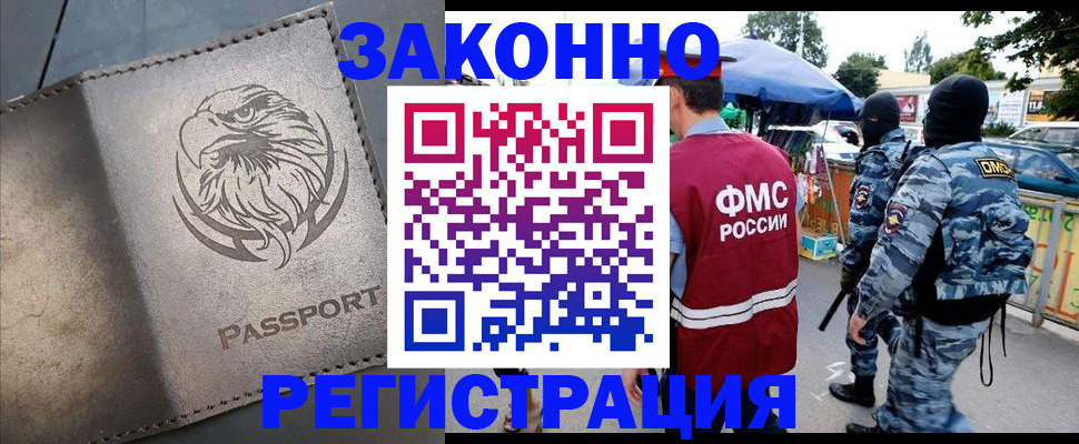 временная регистрация в квартире в Егорьевске
